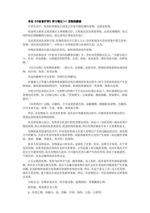 辛宝《中医食疗学》学习笔记3-3 发物的解读