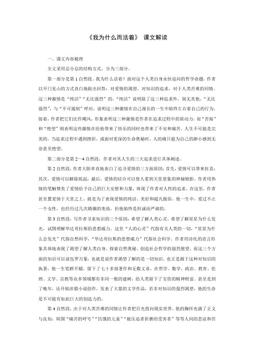 《我为什么而活着》 课文解读