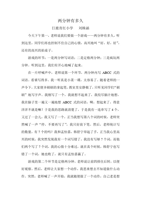 两分钟有多久刘姝涵