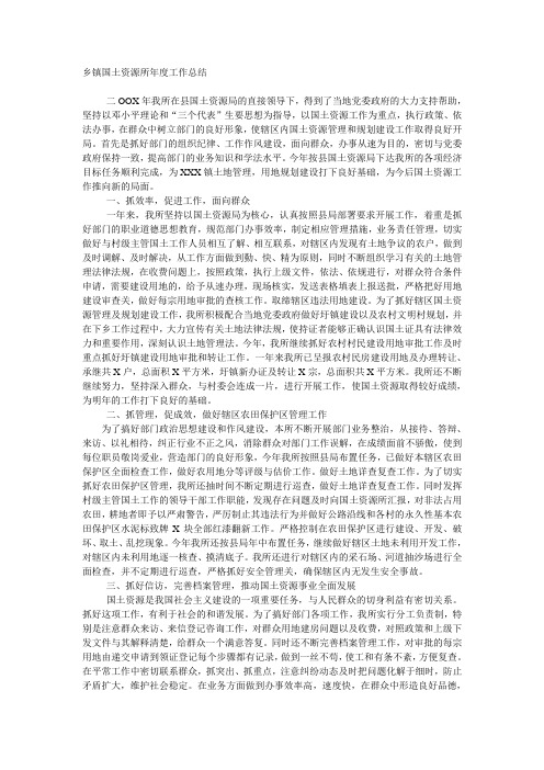 乡镇国土资源所年度工作总结