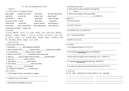 初二英语上册Module One复习学案
