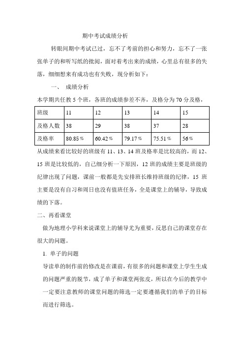 考试成绩分析