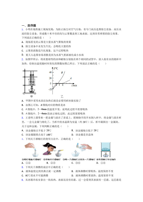 (必考题)初中物理八年级上册第三章《物态变化》检测卷(含答案解析)(3)