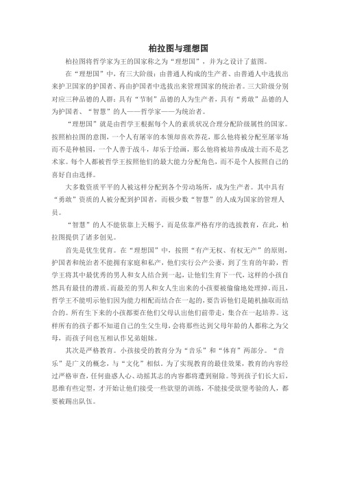 柏拉图与理想国