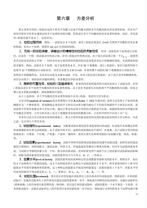 方差分析与多重比较