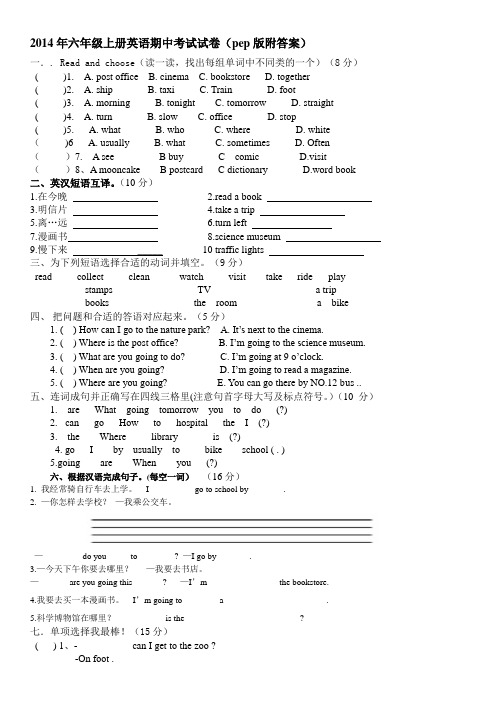 2014年六年级上册英语期中考试试卷(pep版附答案)
