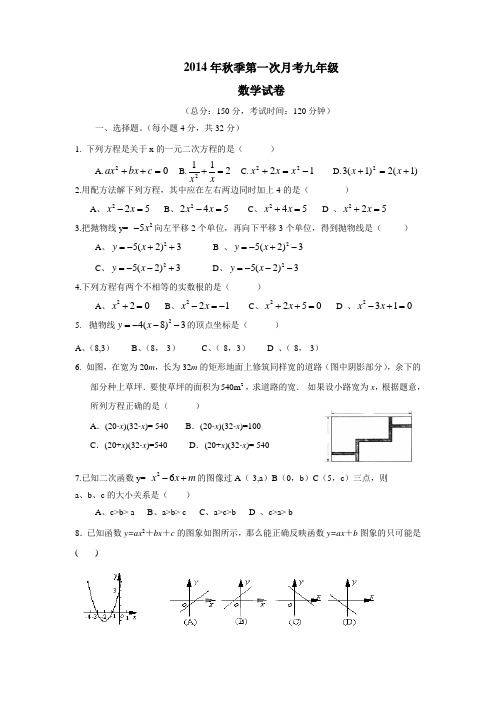 福建省仙游县郊尾沙溪中学2015届九年级上学期第一次月考数学(附答案)$473036