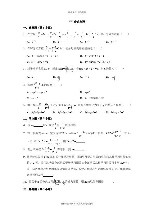 5浙教版初中数学七年级下册专题练习.5  分式方程