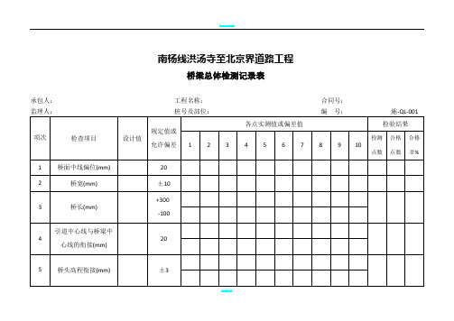 桥梁施工表格