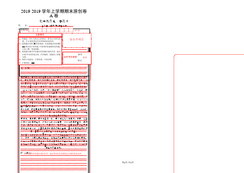 上学期七年级历史期末原创卷A卷(福建、安徽、湖南通用)(答题卡)