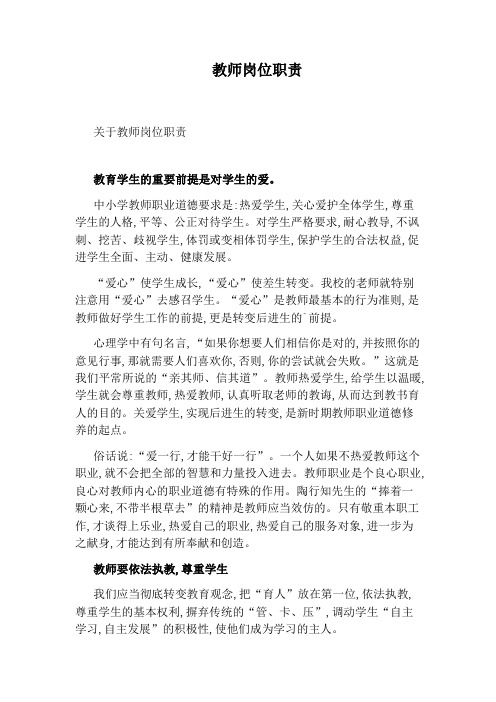 教师岗位职责