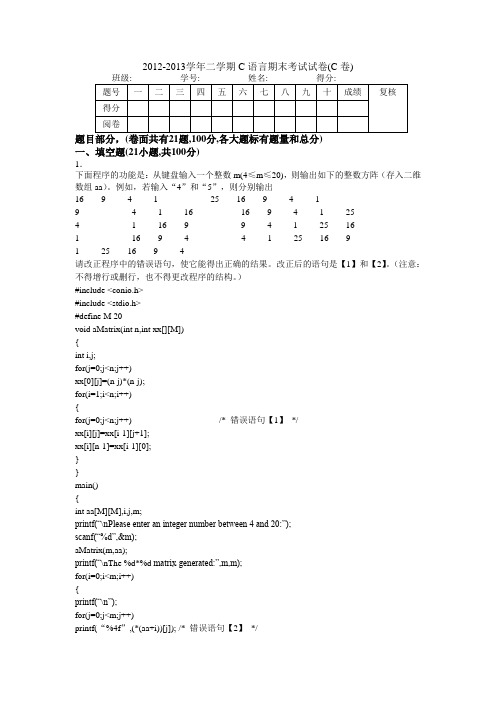 C语言练习题填空题3
