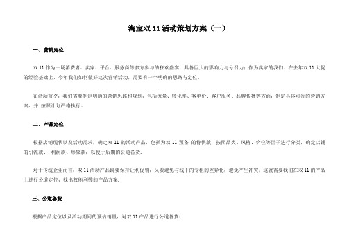 2019淘宝双11大促活动方案