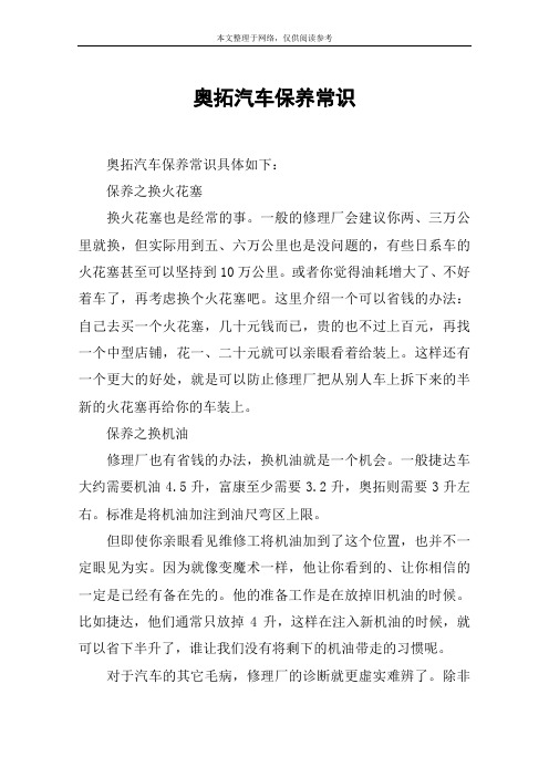 奥拓汽车保养常识