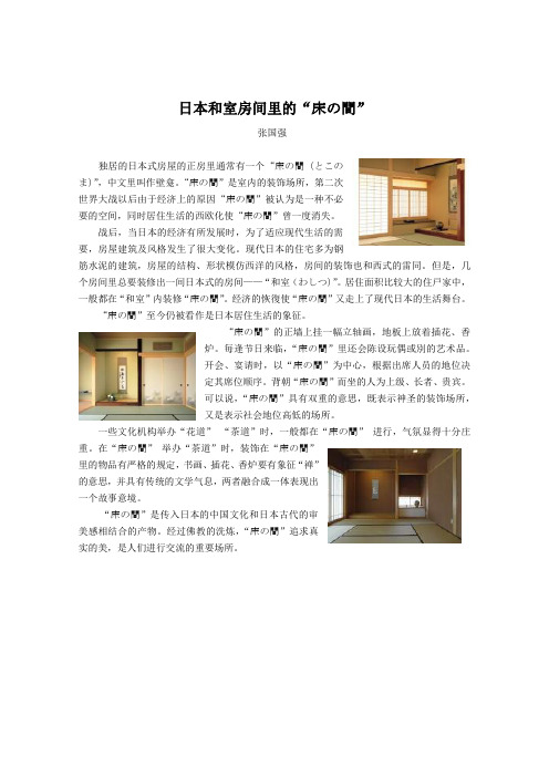 日本和室房间里的“床の间”