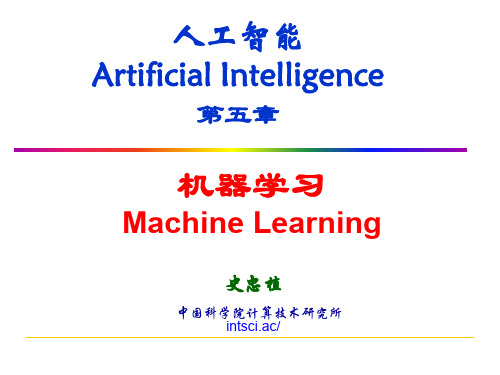 人工智能ArtificialIntelligence第五章-PPT精选