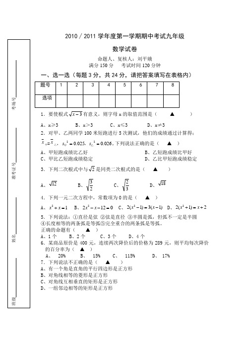 苏教版20102011学年九年级上数学期中试卷及答案