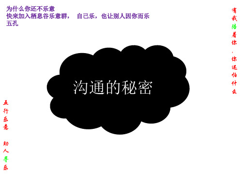 沟通的快乐--名人名言
