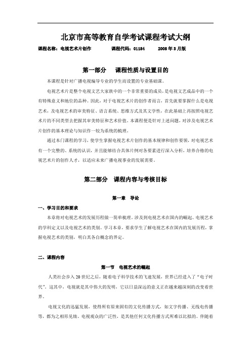 01184 电视艺术片创作复习资料