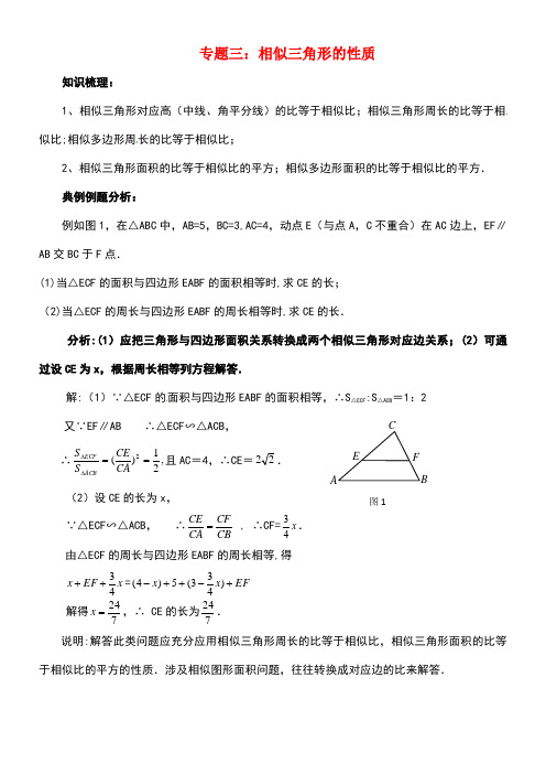 九年级数学上册25.7相似多边形和图形的位似专题三相似三角形的性质复习讲练素材冀教版(new)
