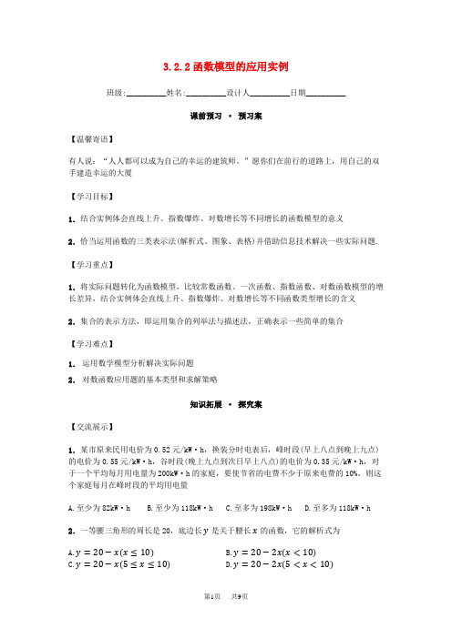 人教A版高中数学必修一3.2.2《 函数模型的应用实例》Word导学案