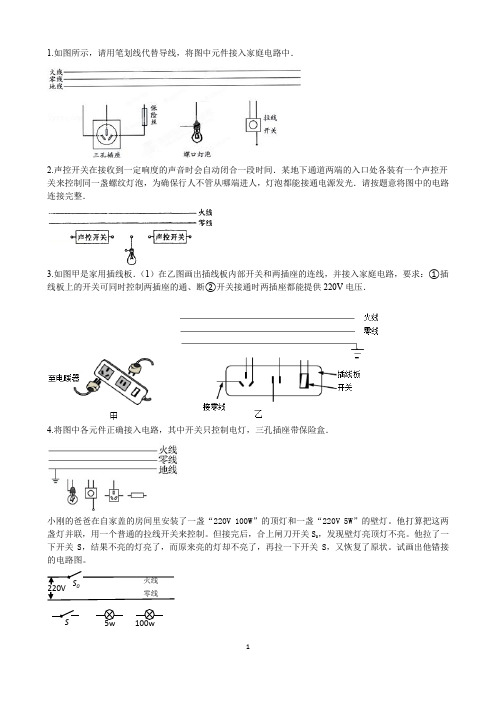 初中物理：家庭电路作图题