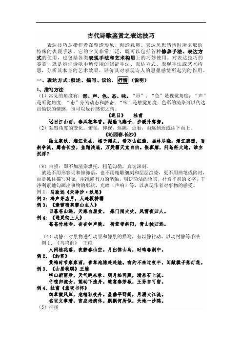 古代诗歌鉴赏之表达技巧
