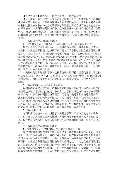 构建地方税主体税种完善地方税管理体制