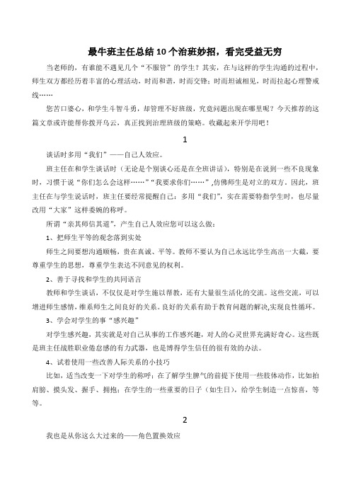 最牛班主任总结10个治班妙招