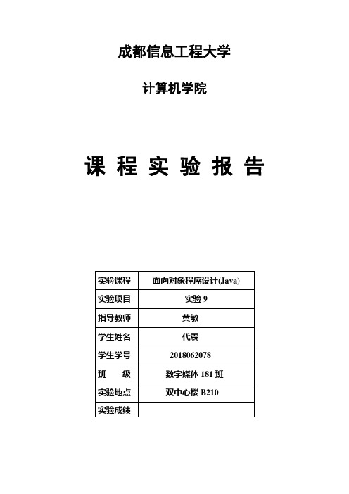 JAVA实验9 采用多线程 模拟售票系统的售票和退票过程
