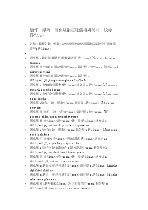 小学英语音标与汉字拼音对比学习