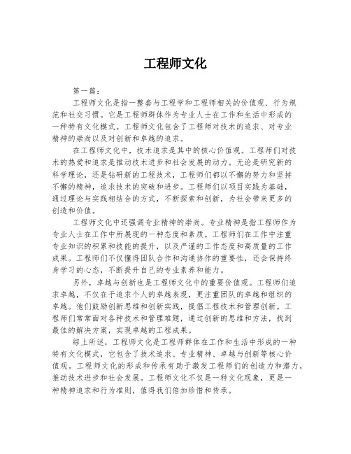 工程师文化