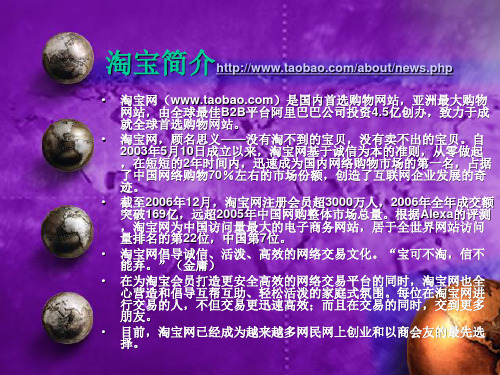 淘宝内部热销数据.ppt