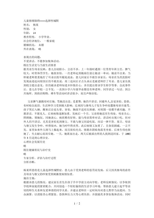 儿童情绪障碍-选择性缄默