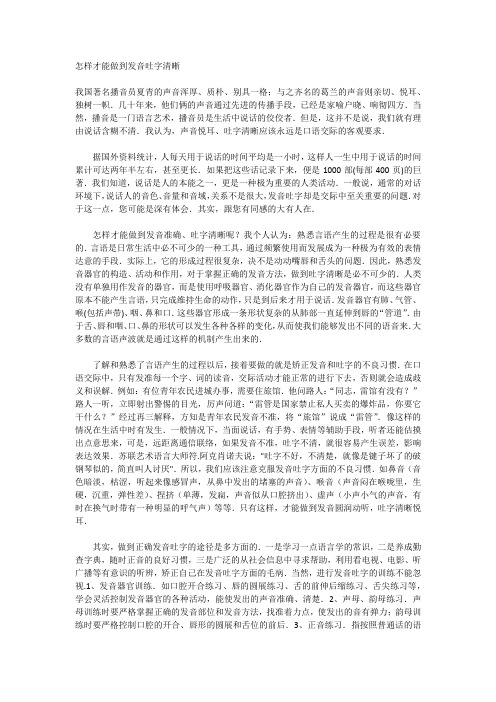 【口才技巧学习方法】  怎样才能做到发音吐字清晰