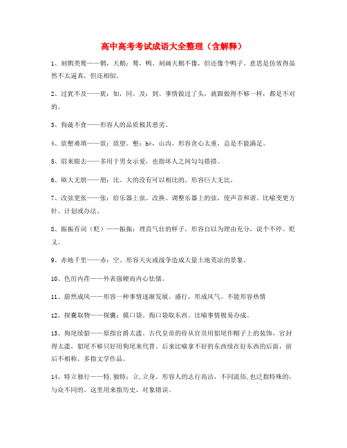 高考必备高频成语