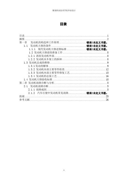 发动机维修技术综述