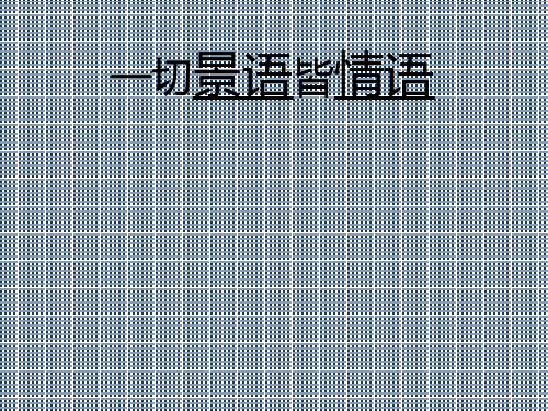 答谢中书书(上课资料)优质课一等奖上课课件