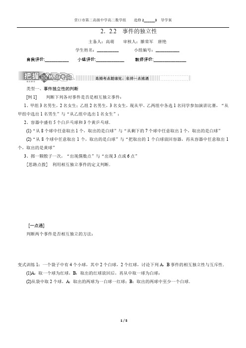 2.2.2事件的独立性