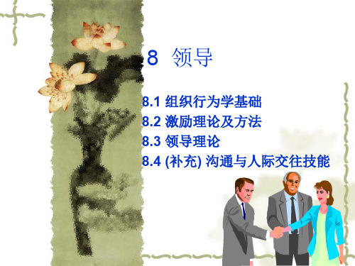 东南大学经济管理基础选修课课件--领导