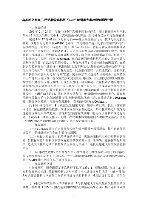 电厂事故案例