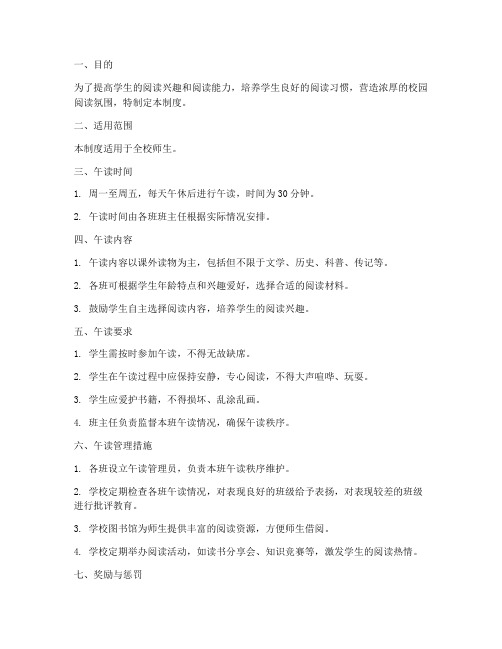 学校午读管理制度