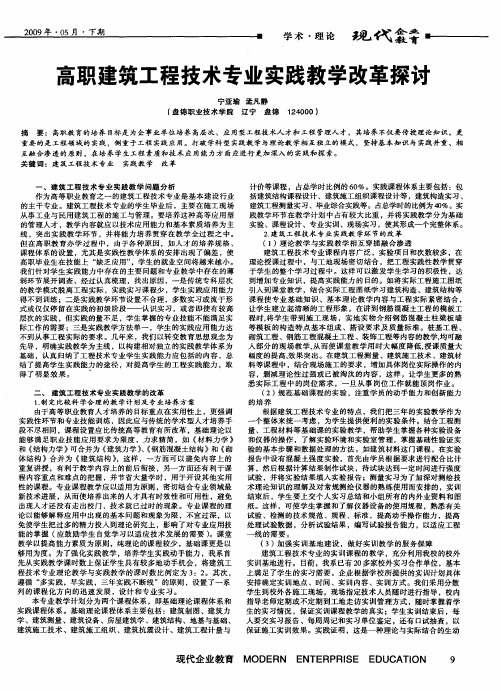 高职建筑工程技术专业实践教学改革探讨