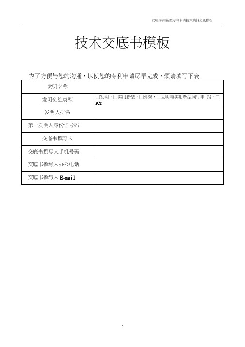 (完整版)专利技术交底书通用模版(20200804132401)