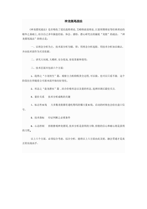 神龙摆尾战法神龙摆尾战法1