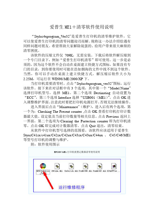 Epson ME1+打印机清零方法附工具下载地址