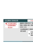 04-课件：位运算的C语言实现