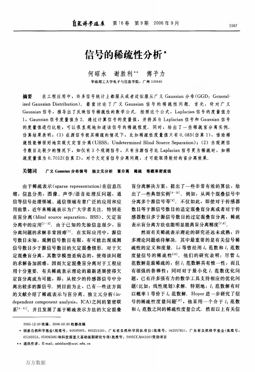 信号的稀疏性分析