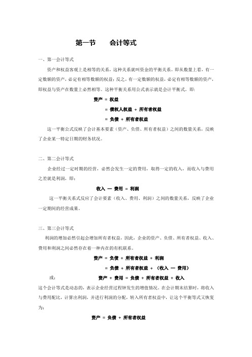 会计等式