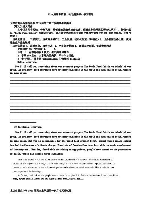 2019届高考英语二轮专题训练：书面表达4 Word版含答案